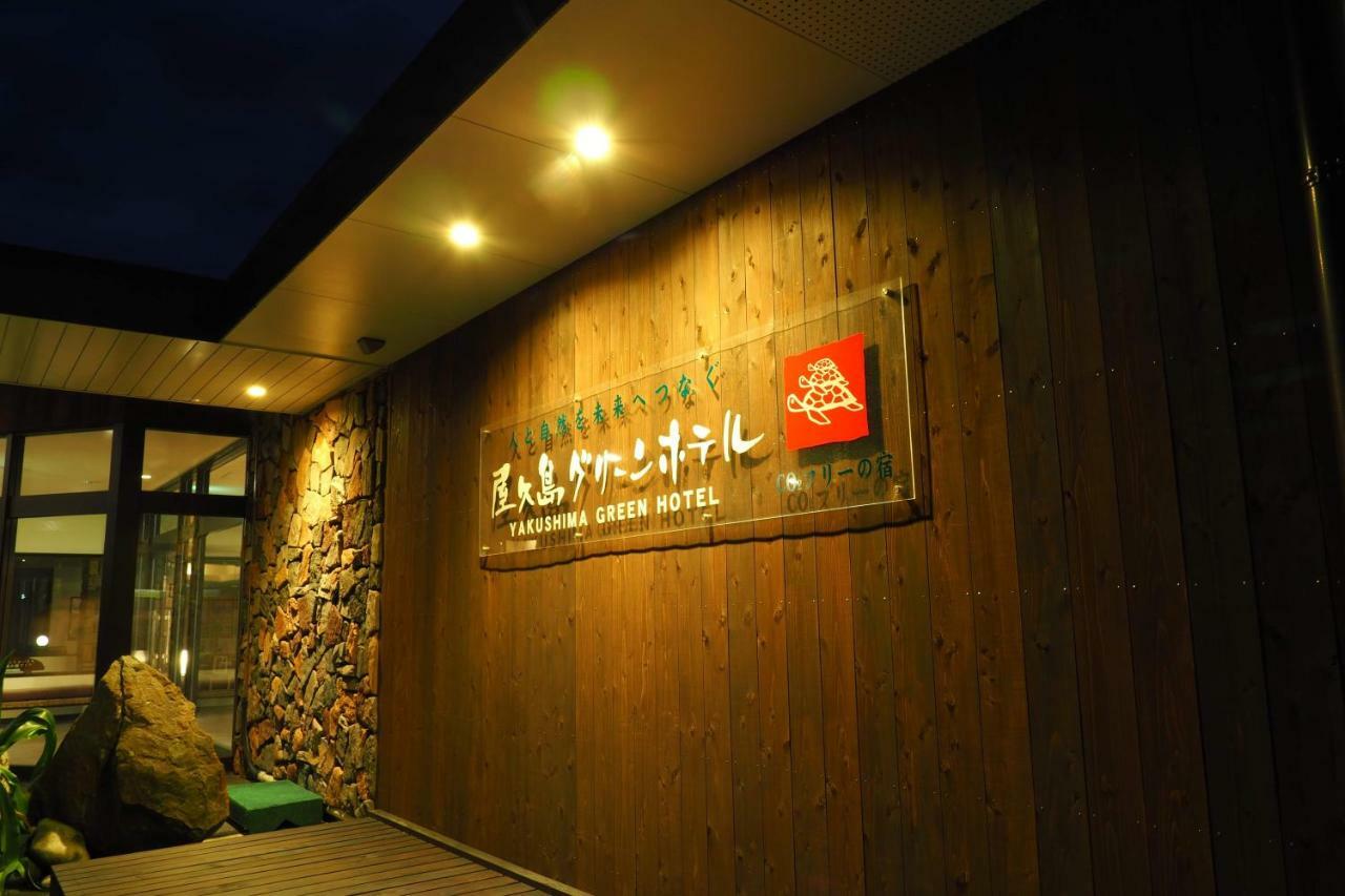Yakushima Green Hotel Yakushima (Kagoshima) Exterior foto